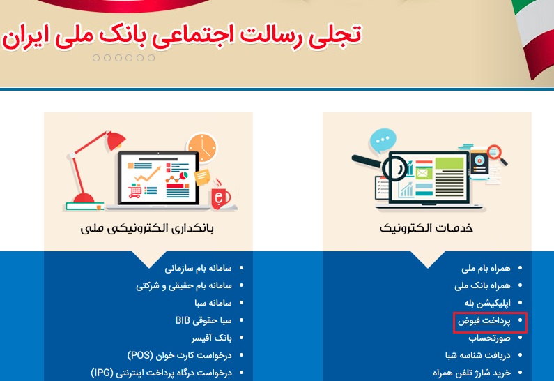 پرداخت قبض برق بصورت اینترنتی